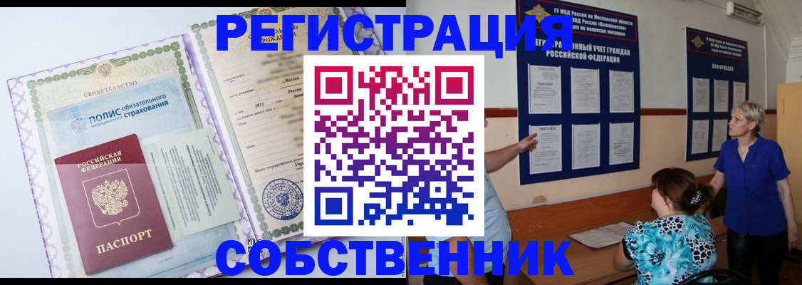 миграционный учет в Курской области